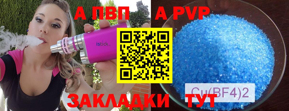 APVP VHQ Кизляр