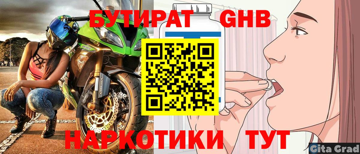 Бутират  Бутират BDO  Вход с VPN  Кизляр 