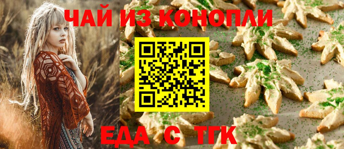 Кизляр  Печенье с ТГК конопля  Вход с VPN 