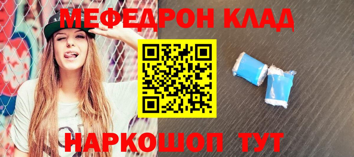 Меф мяу мяу мука Кизляр