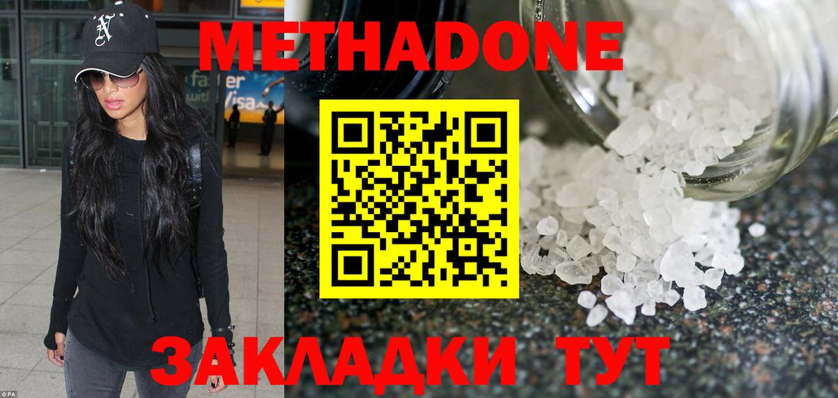 МЕТАДОН methadone  Вход с VPN  Метадон мёд  Кизляр 