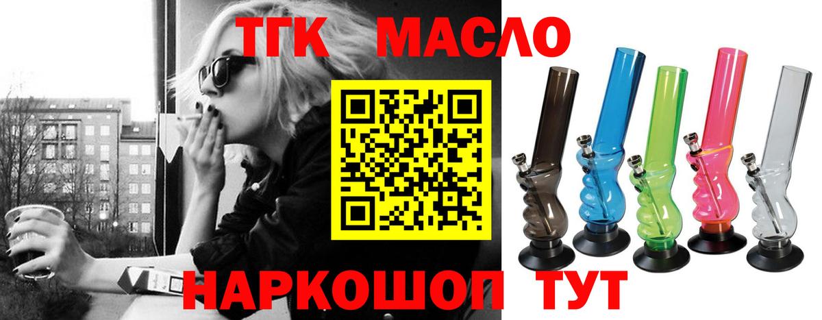 ТГК жижа  ТГК Wax  Кизляр  Вход с VPN 